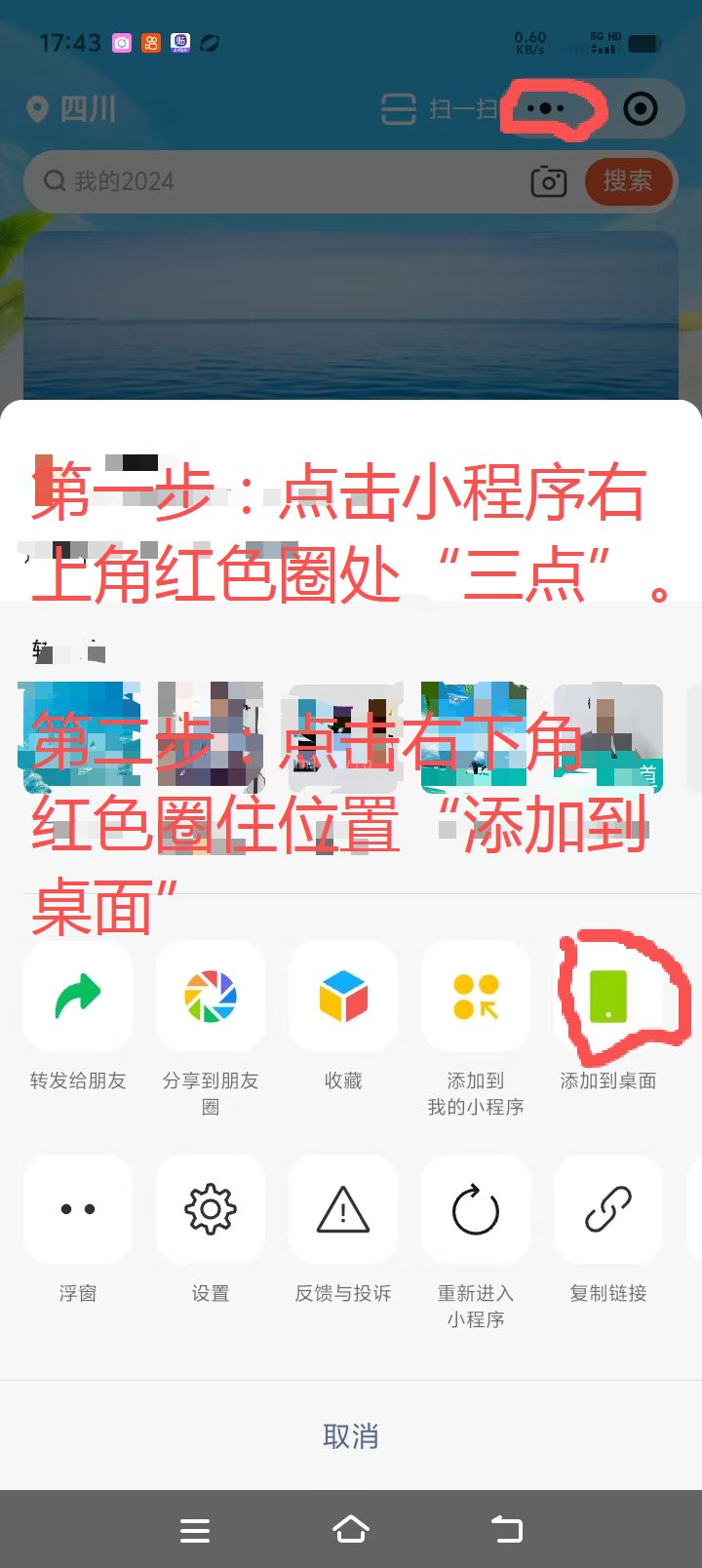 微信小程序添加到手机桌面的教程